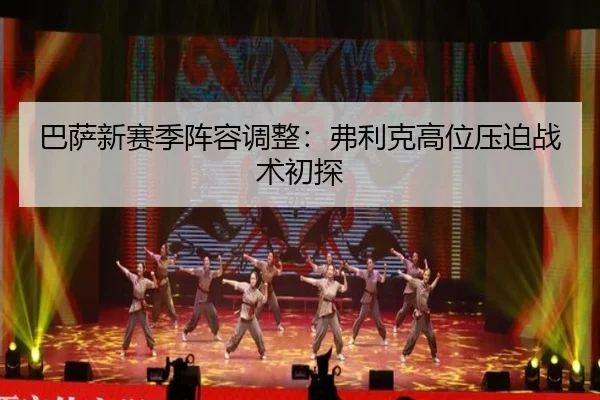 ba-sa-xin-sai-ji-zhen-rong-tiao-zheng-fu-li-ke-gao-wei-ya-po-zhan-shu-chu-tan-2-390.jpg